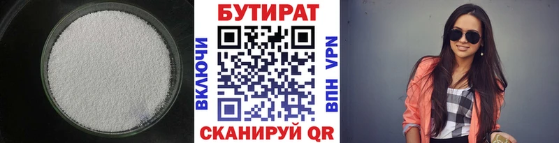 Бутират BDO  Купить  Харабали 