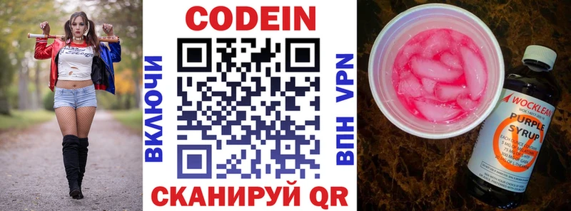 Кодеин Purple Drank  Купить где  Харабали 